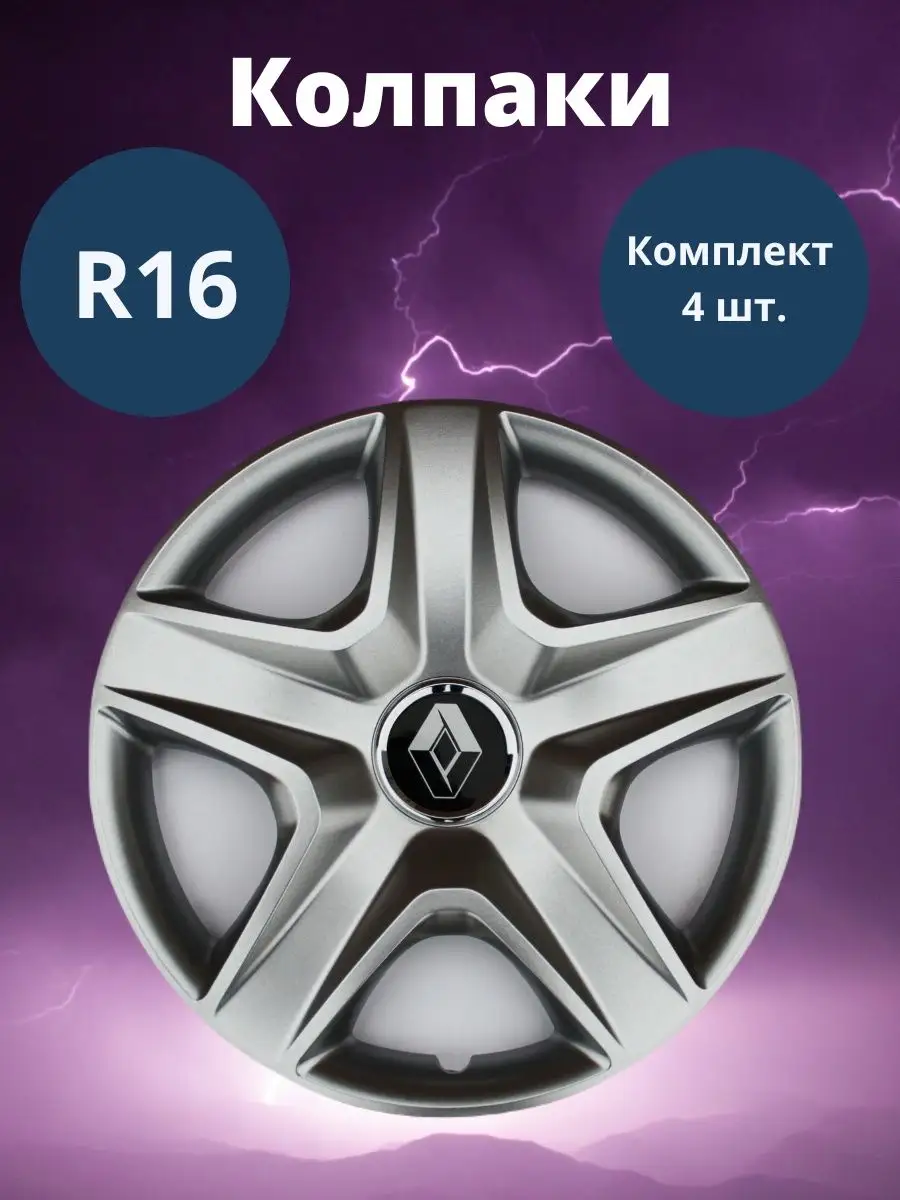 Колпаки R16 418/16 Renault Гибкие, прочные комплект 4 шт SJS 134452601  купить в интернет-магазине Wildberries