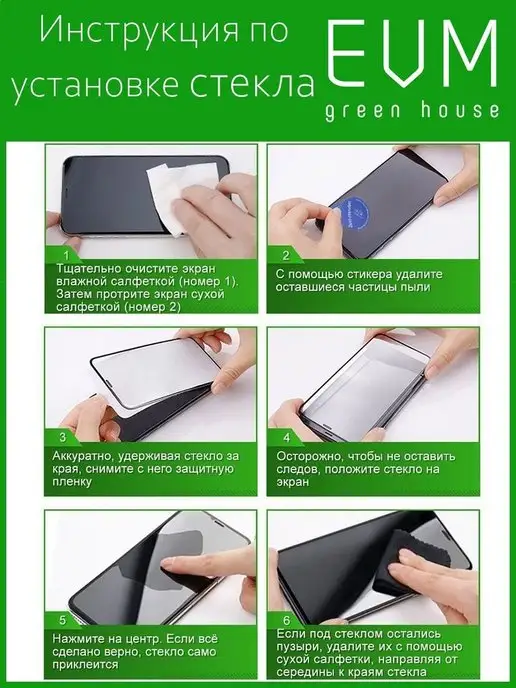 EVM Green House Защитное стекло на Poco F4 Xiaomi, зеленый, фото 5