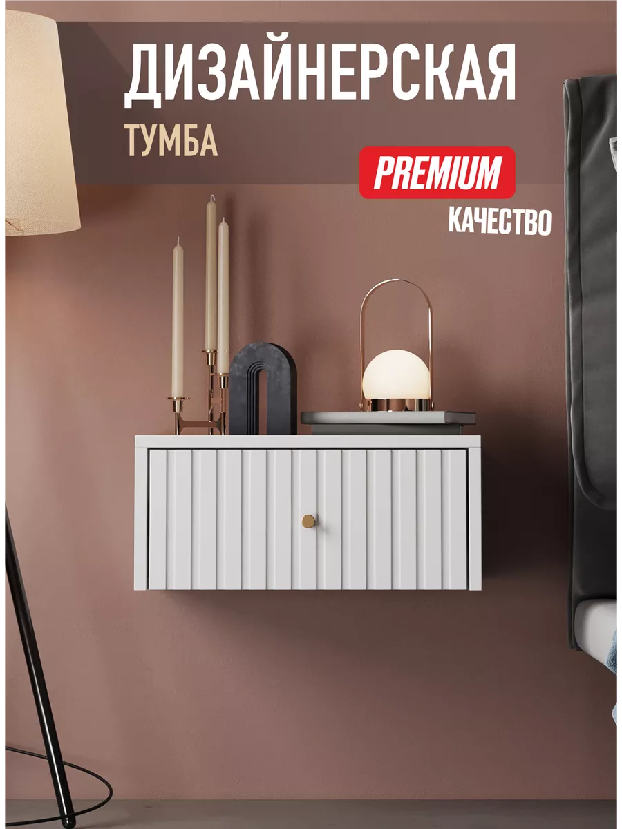 Тумба прикроватная подвесная консоль VELVET MEBEL 134454298 купить за 2 420  ₽ в интернет-магазине Wildberries