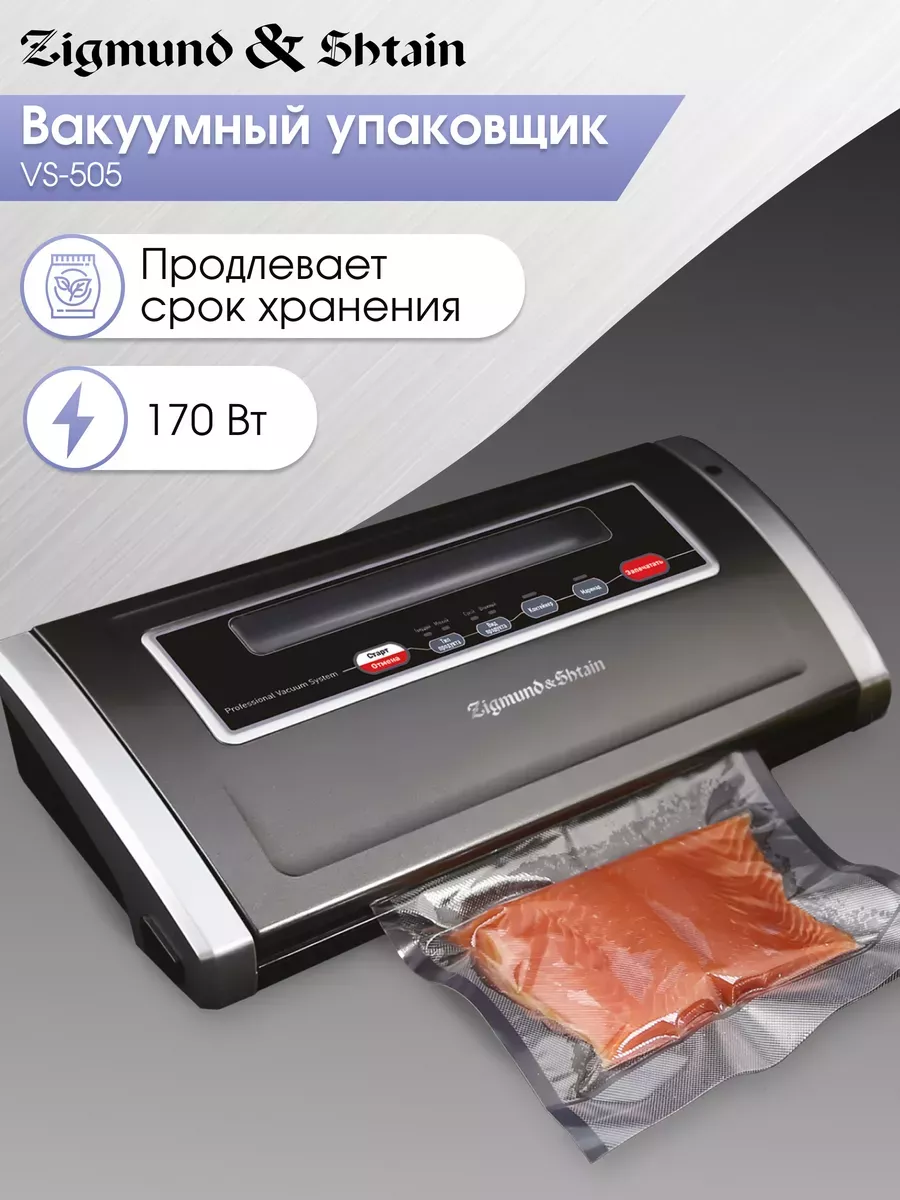 Вакуумный упаковщик для продуктов VS-505, вакууматор Zigmund & Shtain  134455600 купить в интернет-магазине Wildberries