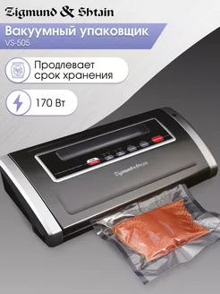 Вакуумный упаковщик для продуктов VS-505 Zigmund & Shtain 134455600 купить за 7 383 ₽ в интернет-магазине Wildberries