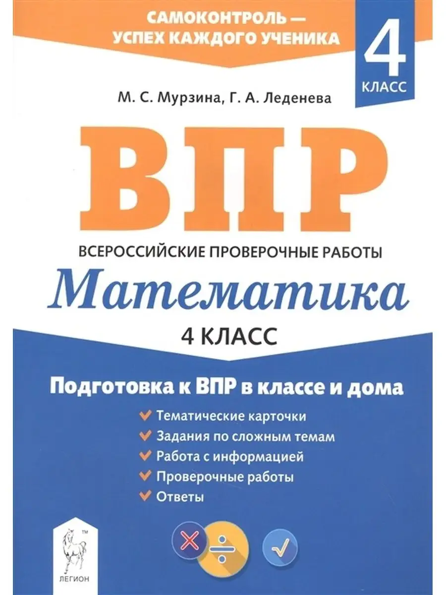 Рабочая тетрадь Математика 4 класс В классе и дома (Мурзина ЛЕГИОН  134456134 купить в интернет-магазине Wildberries