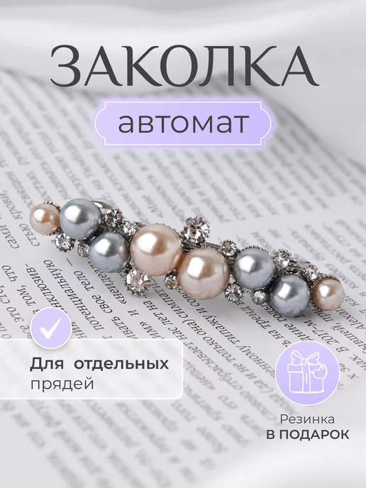 Anel Kris Заколка-автомат для волос со стразами с камнями женская, серый