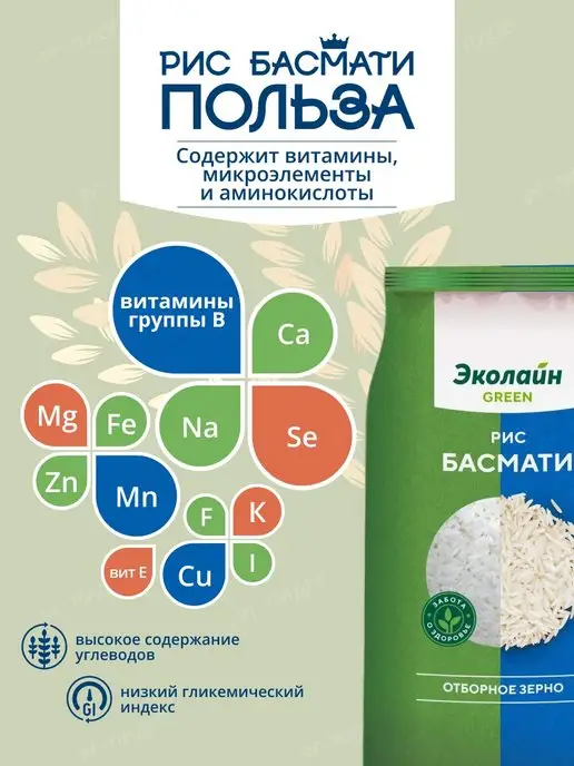 Эколайн GREEN Рис басмати 800 гр, 800 г, зеленый, фото 3