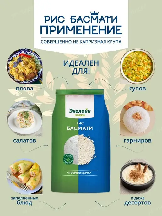 Эколайн GREEN Рис басмати 800 гр, 800 г, зеленый, фото 4