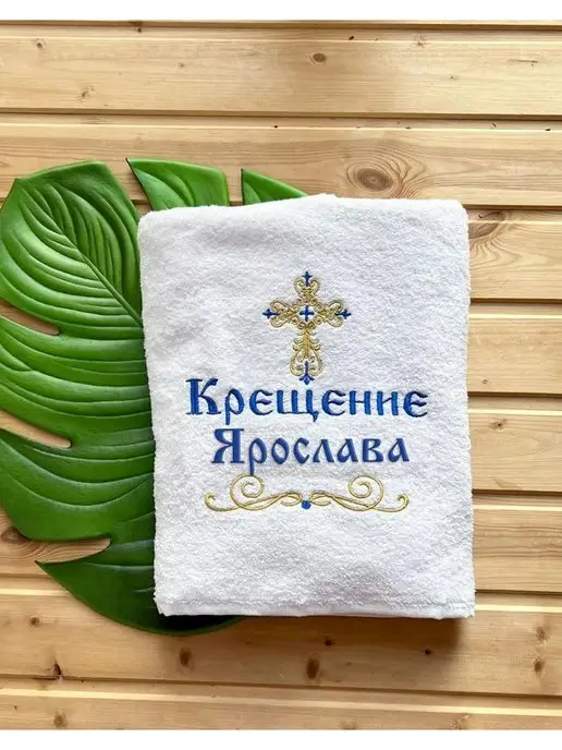 первое таинство Именной крестильный набор для Ярослава золото, золотой, фото 8