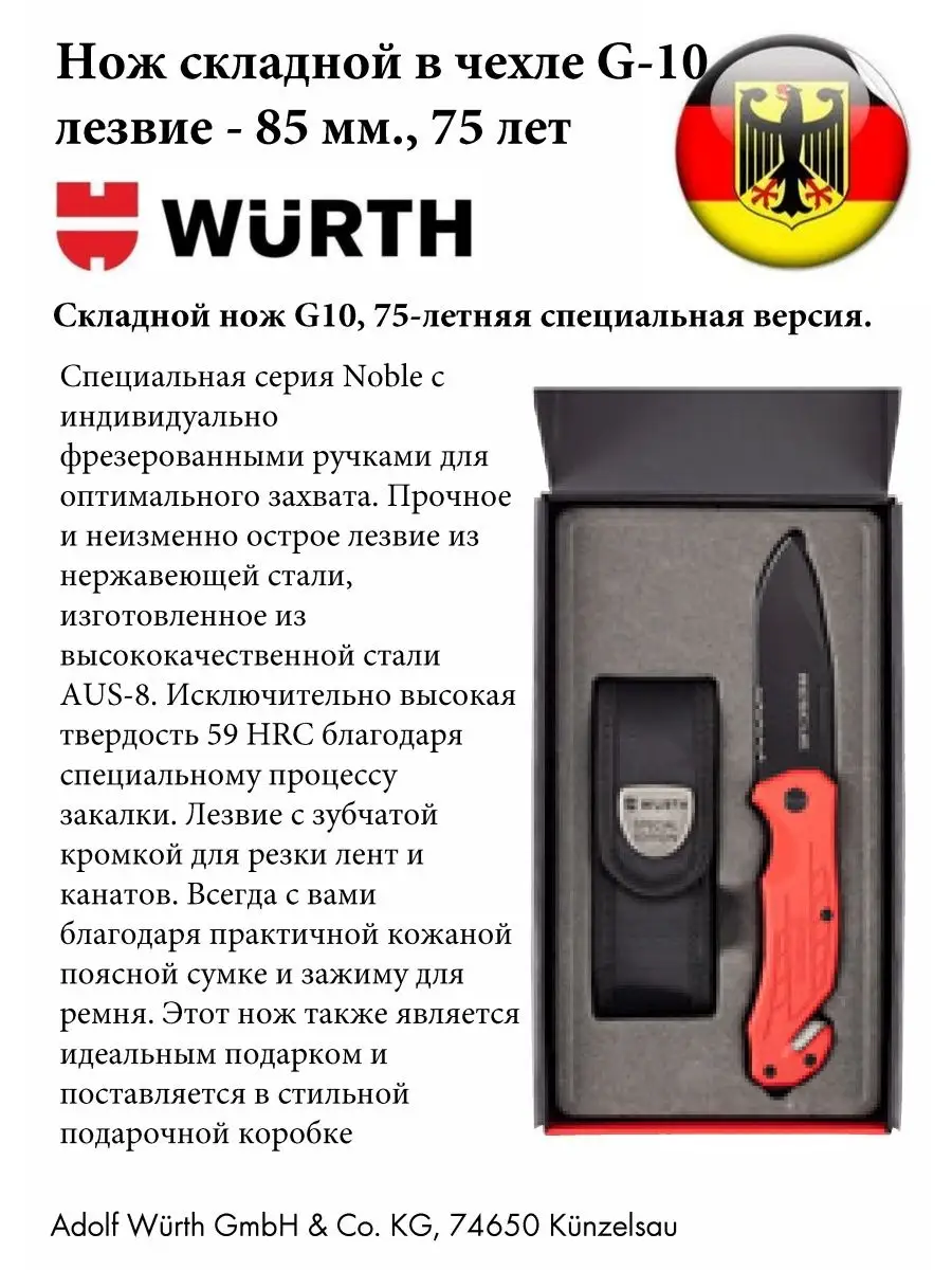 Нож складной в чехле G-10 СПЕЦИАЛЬНАЯ СЕРИЯ Wurth 134468866 купить за 5 922  ₽ в интернет-магазине Wildberries