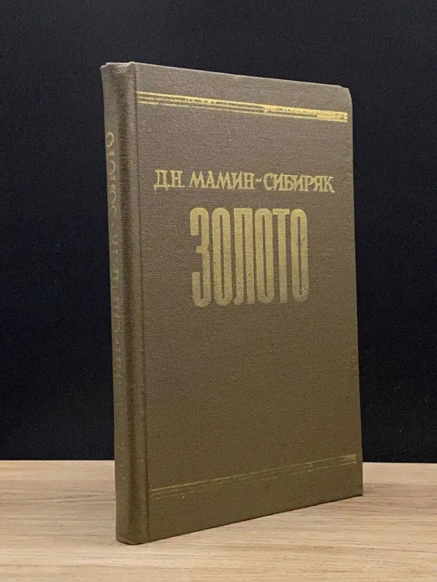 Золото