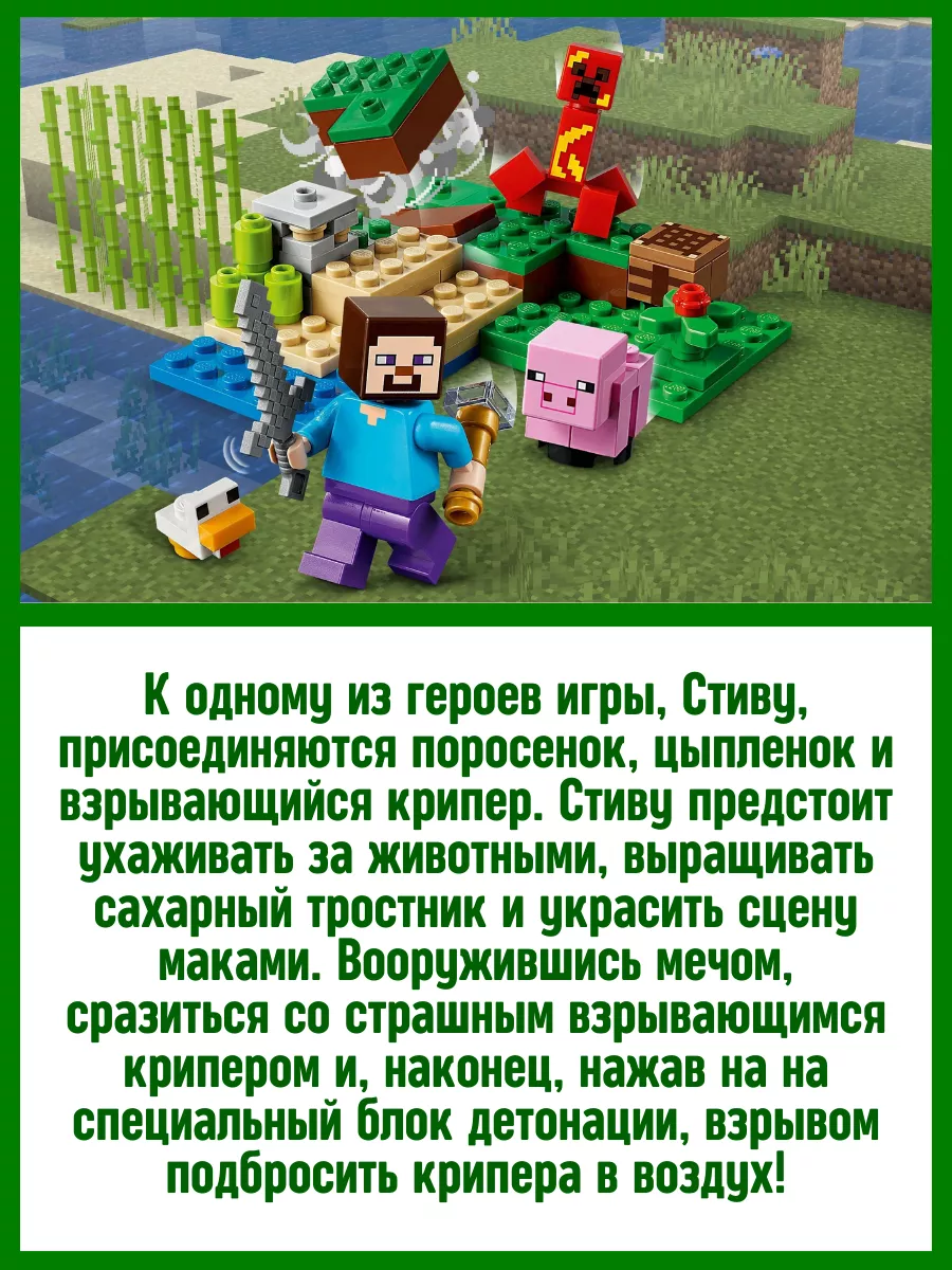 Конструктор набор Minecraft Засада Крипера аналог ЛЕГО LEGO 134472427  купить в интернет-магазине Wildberries