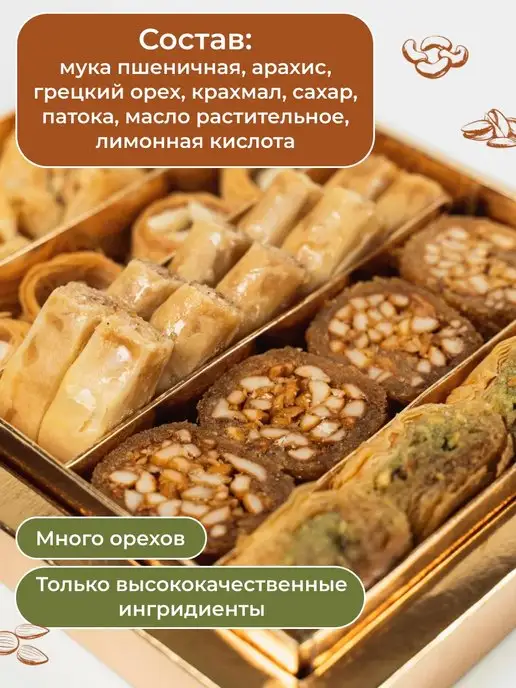 Al Najjar sweets веганские турецкие сладости пахлава 400г, 400 г, фото 2