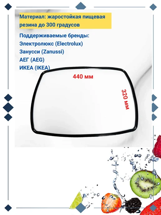 Zipbaza Уплотнитель (прокладка) двери духовки Электролюкс, черный, фото 2