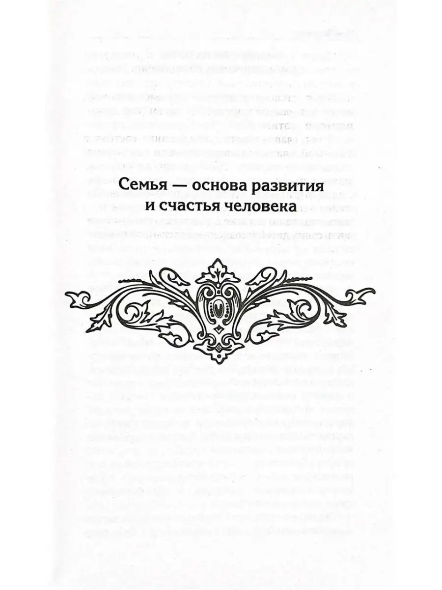 Веды о мужчине и женщине. Олег Торсунов Амрита-Русь 134479728 купить в  интернет-магазине Wildberries