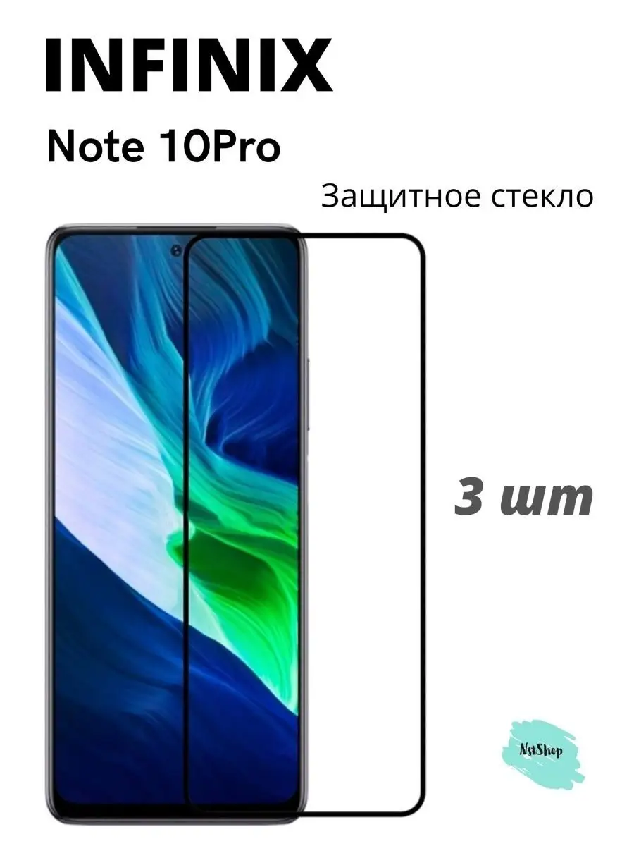 Защитное стекло на INFINIX NOTE 10 PRO