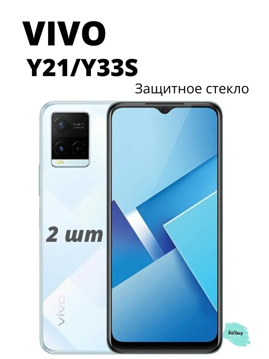 Защитное стекло для Vivo Y21 Y33S стекло Arbitroom 134480001 купить за 192  ₽ в интернет-магазине Wildberries