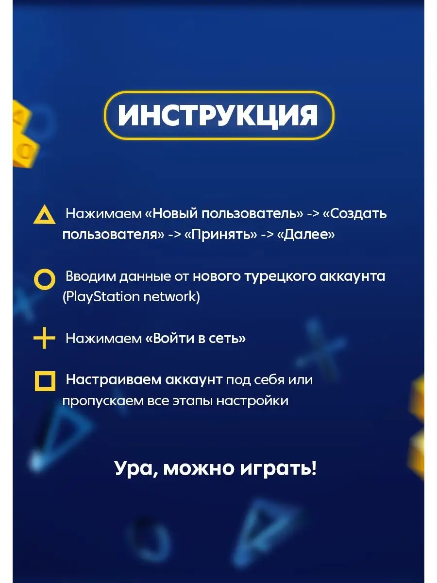 Подписка PS Plus Deluxe Турецкий аккаунт PlayStation plus Express 134483213  купить в интернет-магазине Wildberries