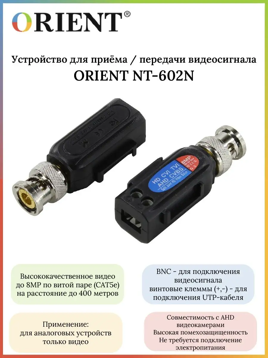 Устройство передачи видео ORIENT NT-602N ORIENT RUS 134483419 купить за 436  ₽ в интернет-магазине Wildberries