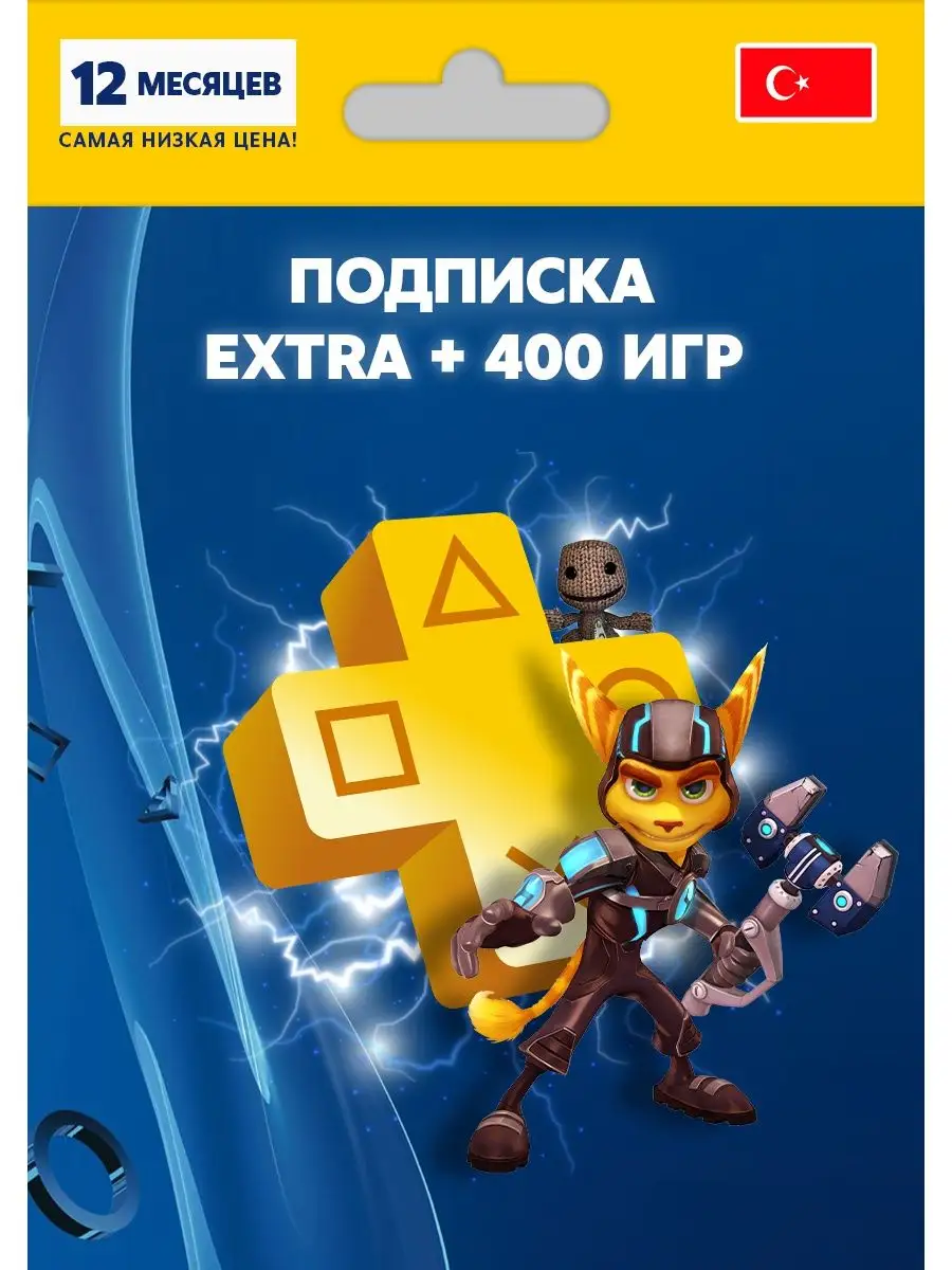 Подписка PS Plus Extra Турецкий аккаунт PlayStation plus Express 134483769  купить в интернет-магазине Wildberries