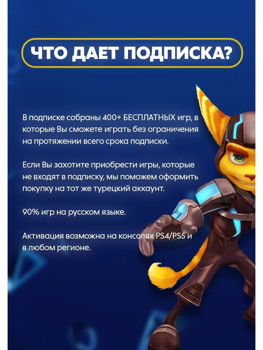 Подписка PS Plus Extra Турецкий аккаунт PlayStation plus Express 134483769  купить в интернет-магазине Wildberries