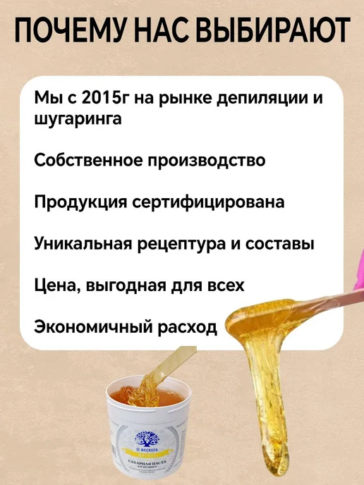 12 Месяцев Сахарная паста для депиляции Мягкая 200г, 1,1 кг, фото 2