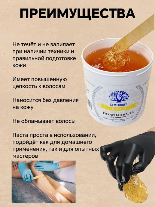 12 Месяцев Сахарная паста для депиляции Мягкая 200г, 1,1 кг, фото 4