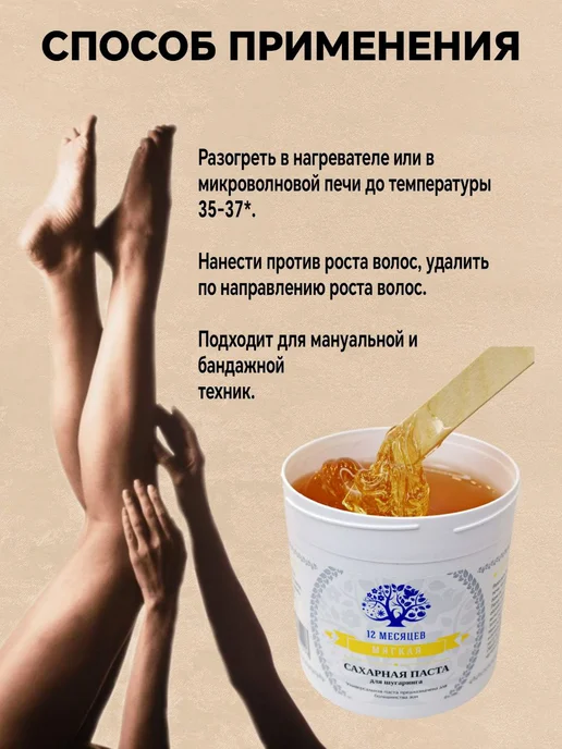 12 Месяцев Сахарная паста для депиляции Мягкая 200г, 1,1 кг, фото 6