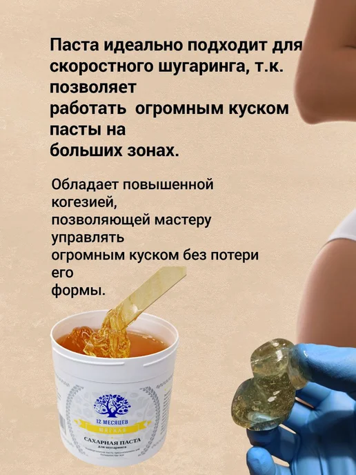 12 Месяцев Сахарная паста для депиляции Мягкая 200г, 1,1 кг, фото 7