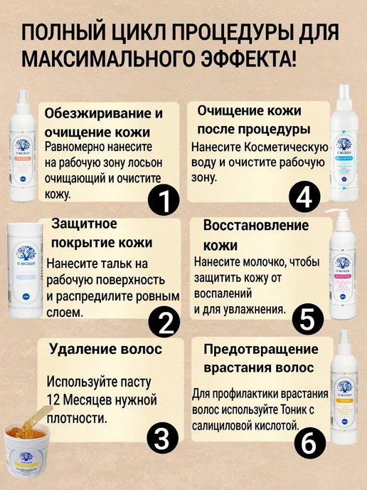 12 Месяцев Сахарная паста для депиляции Мягкая 200г, 1,1 кг, фото 8