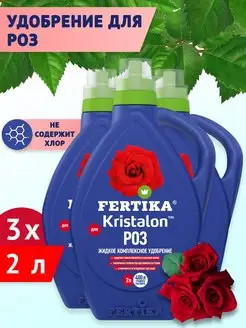 Комплексное удобрение Кристалон для роз, 3х2 л (6 л) Фертика Fertika 134487708 купить за 1 602 ₽ в интернет-магазине Wildberries