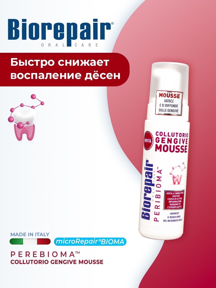 Biorepair пенка для десен. Biorepair peribioma жевательная резинка. Мусс Биорепейр. Пенка для десны БИОРИПЕЙР.