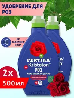 Комплексное удобрение Кристалон для роз 2х0,5л (1л) Фертика Fertika 134489618 купить за 508 ₽ в интернет-магазине Wildberries