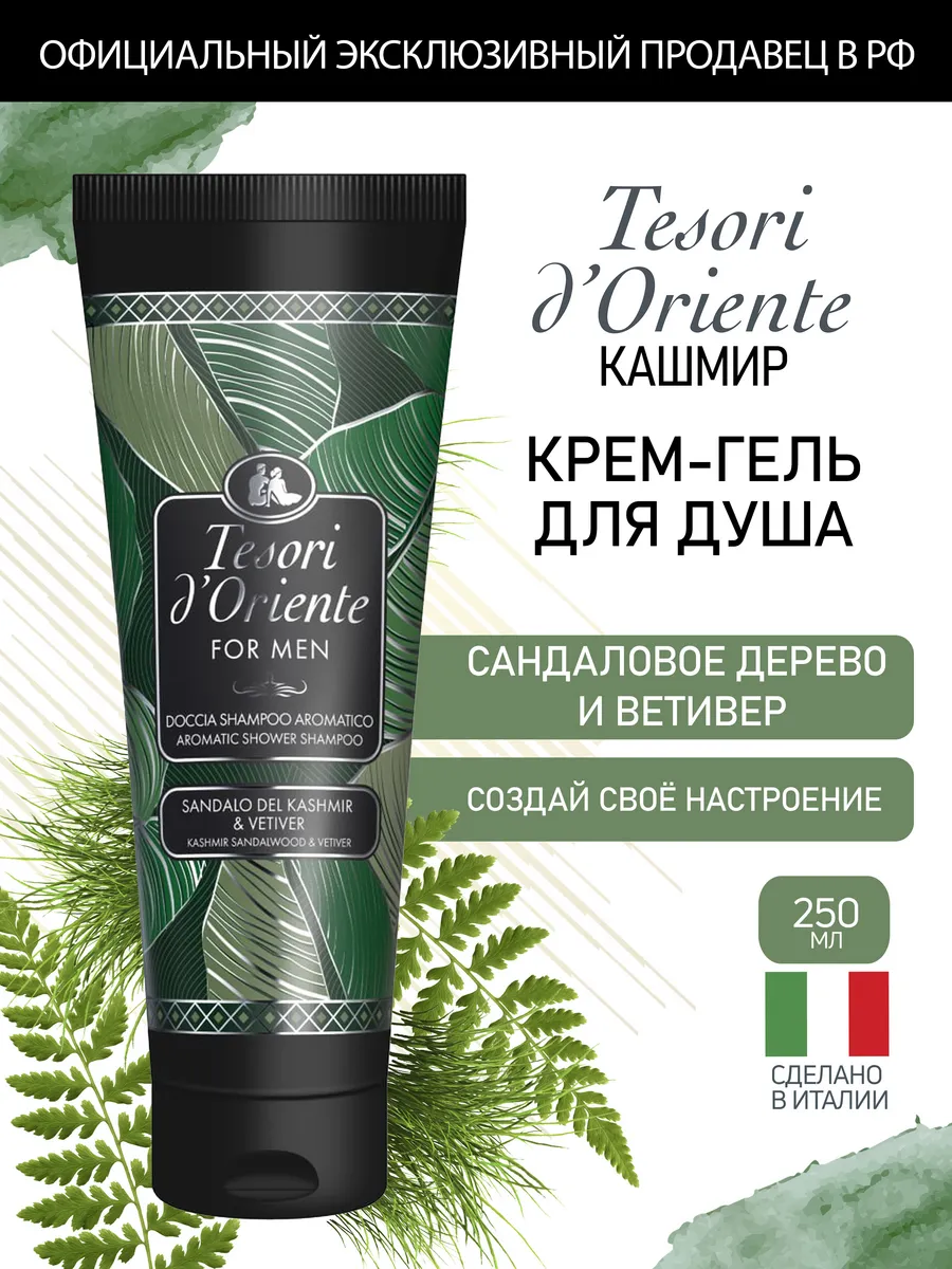 Гель для душа Sandalo del Kashmir e...