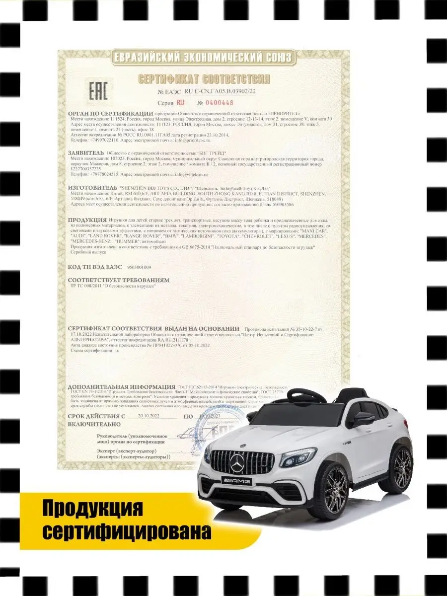 Электромобиль Детский С Пультом Mercedes Benz AMG, Подарок.