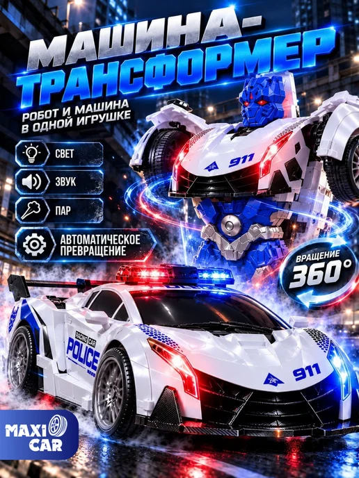 MAXI CAR Машина детская трансформер Робот, синий