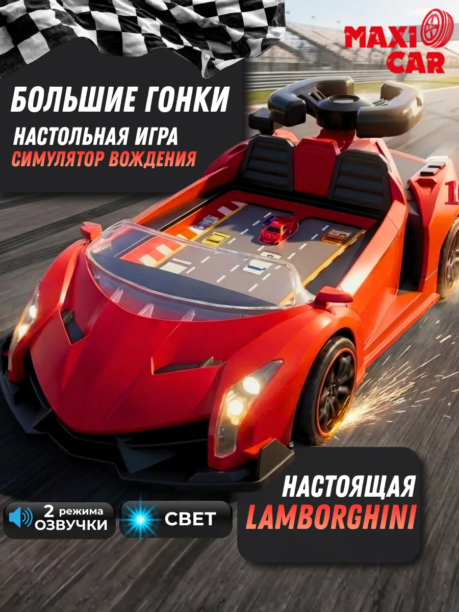 Машинка интерактивная гонки