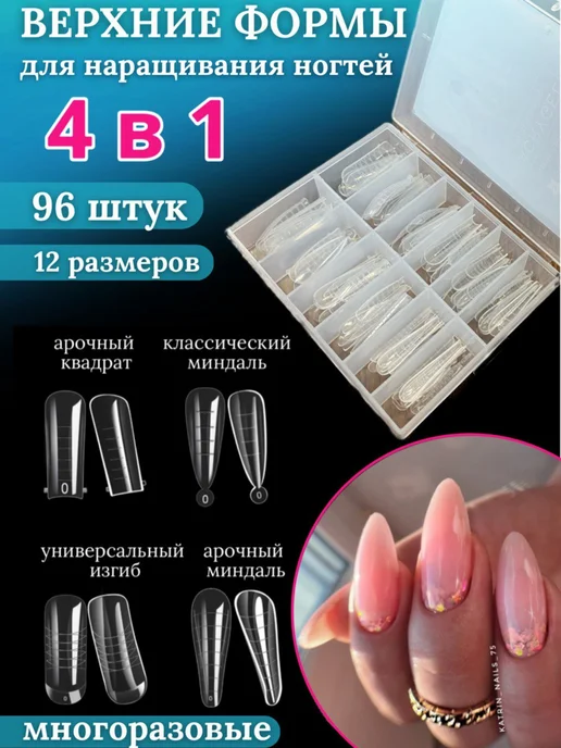 Ноготочки Верхние формы для наращивания ногтей набор, белый
