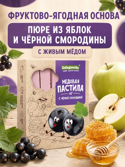 Путь к себе Пастила медовая с черной смородиной, черный, фото 3