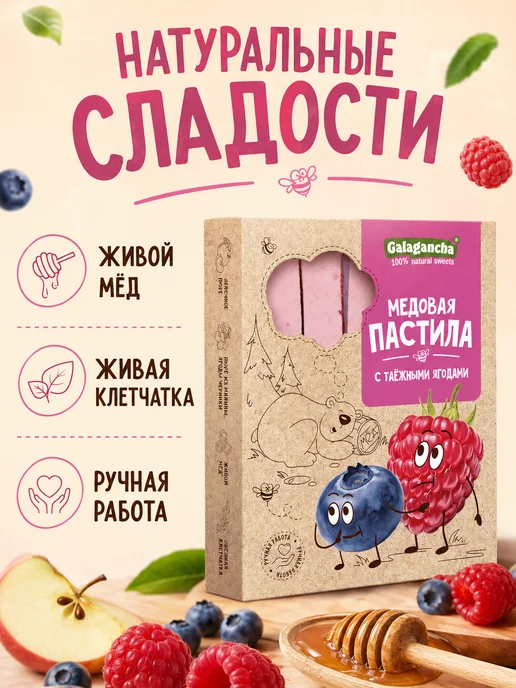 Путь к себе Пастила медовая с ягодами, 10 шт, фото 2