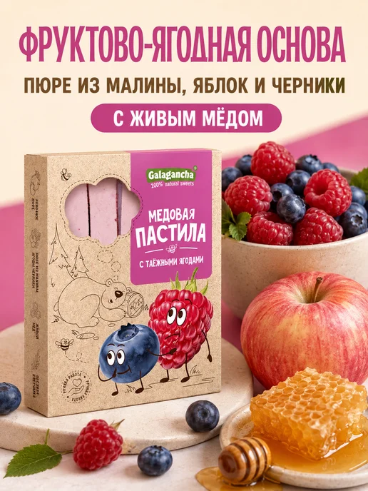 Путь к себе Пастила медовая с ягодами, 10 шт, фото 3