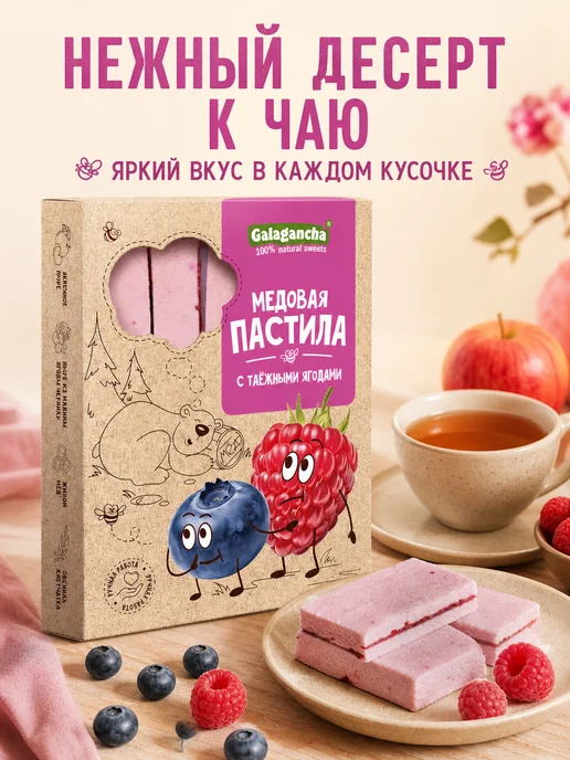 Путь к себе Пастила медовая с ягодами, 10 шт, фото 4