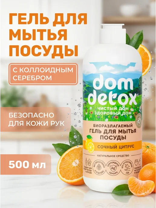 Дом Природы Гель для посуды Сочный цитрус био DomDetox 500 мл, 500 мл
