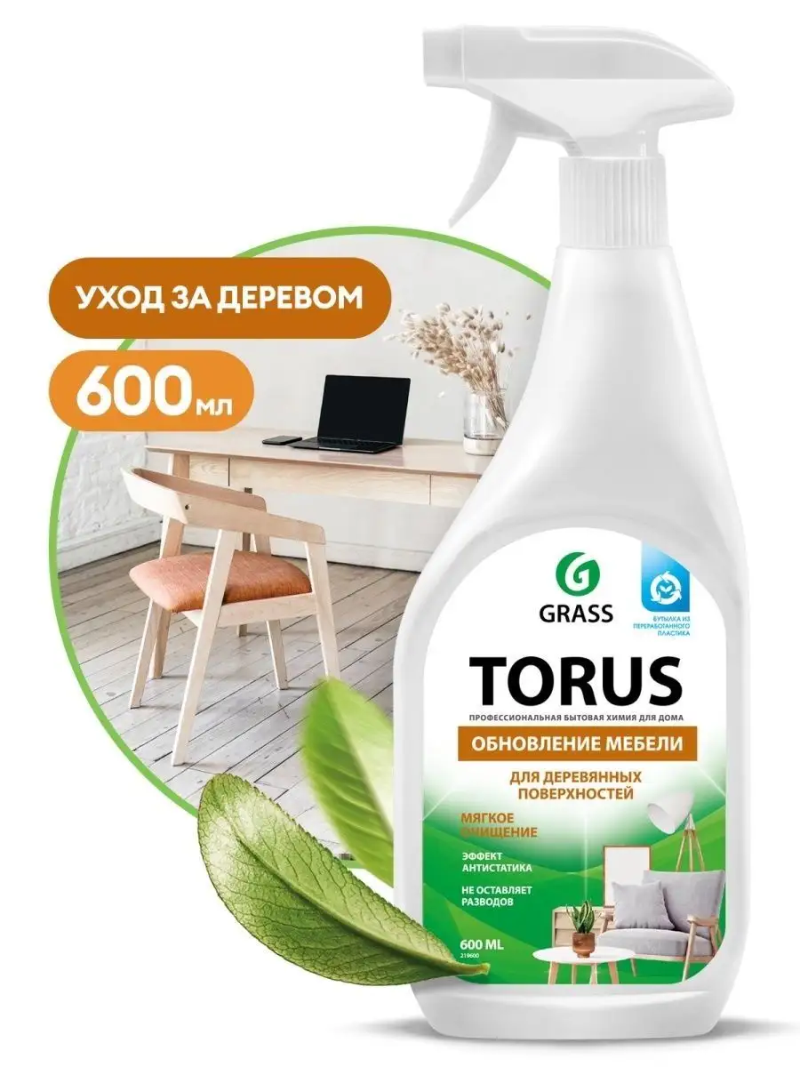 Моющее средство антипыль для мебели Torus GRASS 134499951 купить в  интернет-магазине Wildberries