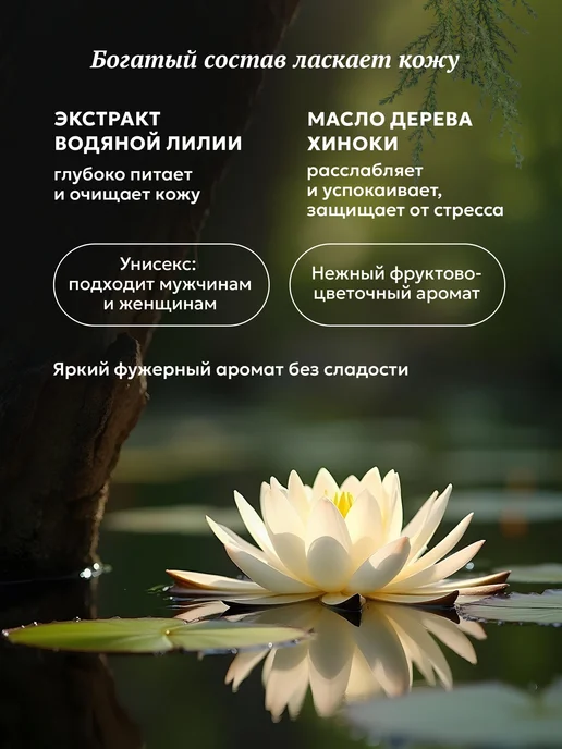 Tesori d'Oriente Гель для душа унисекс парфюмированный Купание в лесу 500 мл, 500 мл, фото 2