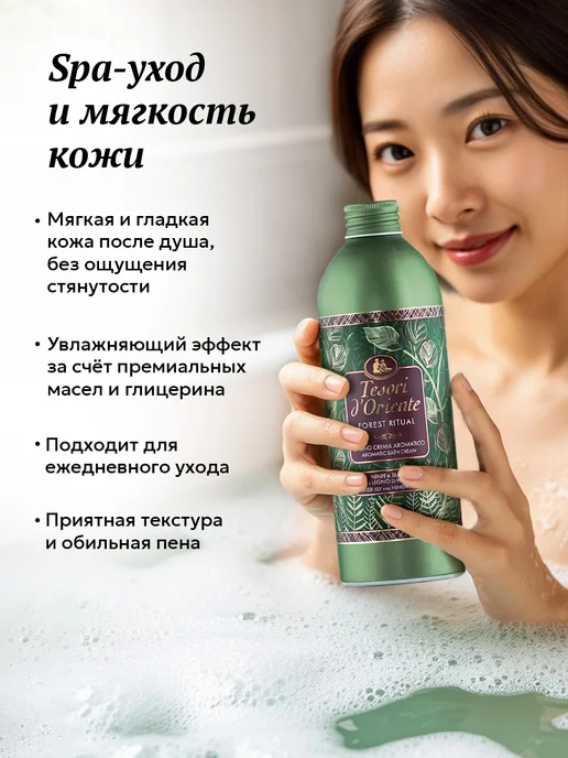 Tesori d'Oriente Гель для душа унисекс парфюмированный Купание в лесу 500 мл, 500 мл, фото 3