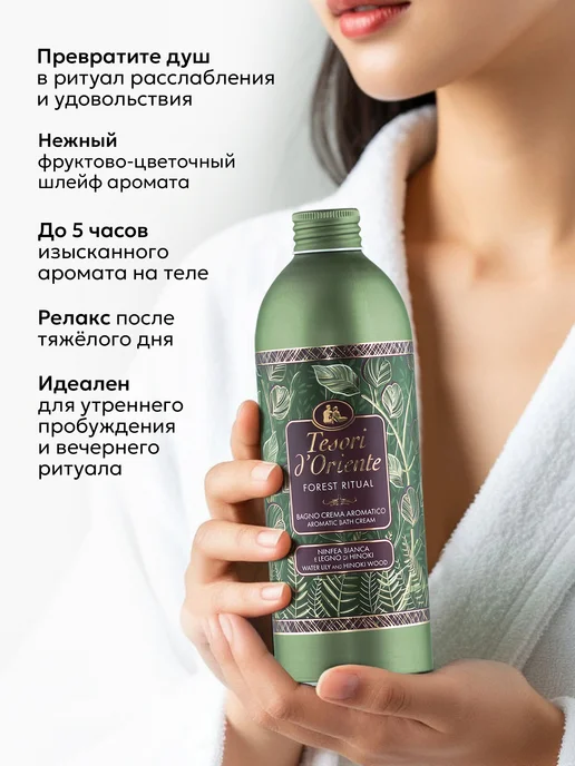 Tesori d'Oriente Гель для душа унисекс парфюмированный Купание в лесу 500 мл, 500 мл, фото 5