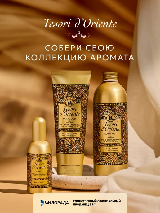 Tesori d'Oriente Гель для душа унисекс парфюмированный амбра 500 мл, 500 мл, фото 2