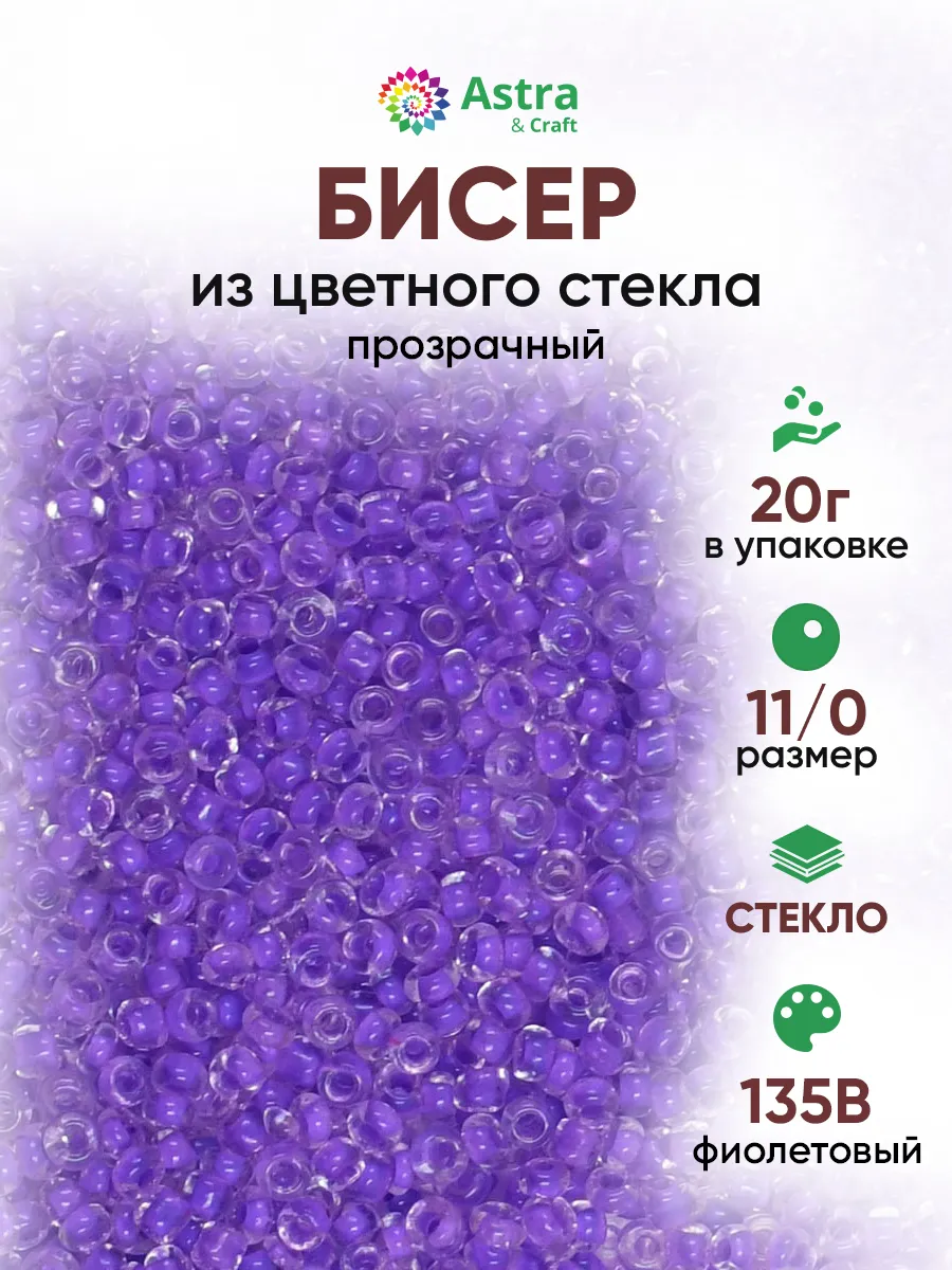 Бисер для плетения 11/0 20 г