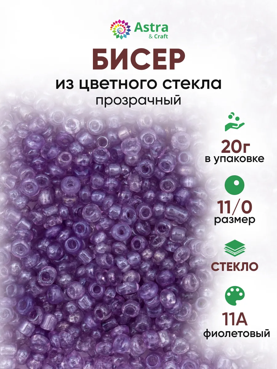 Бисер для плетения 11/0 20 г
