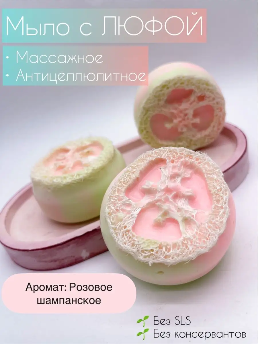 Массажное мыло с люфой, подарок на 8 марта подруге Glow Delicious 134501110  купить за 264 ₽ в интернет-магазине Wildberries