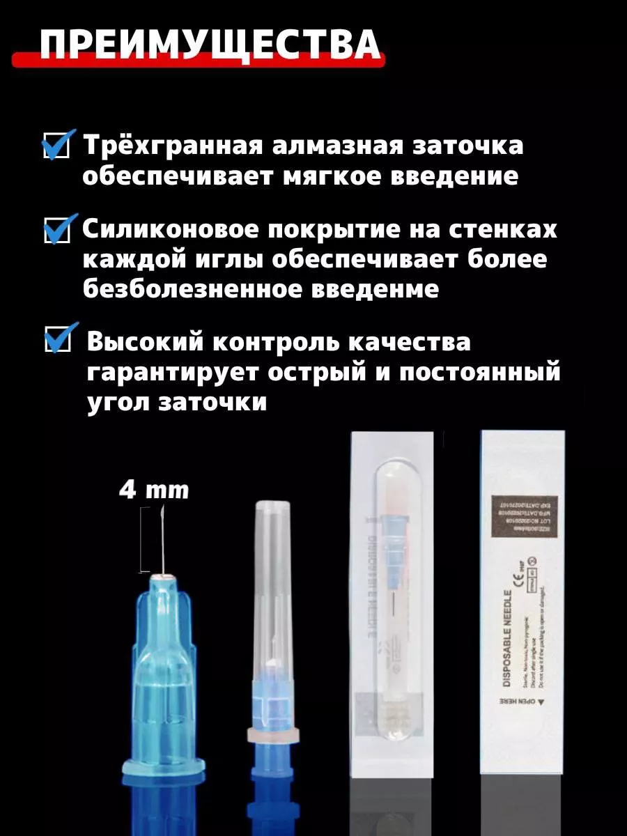 Иглы медицинские инъекционные для мезотерапии 34G 4 mm COSMEDIC 134505238  купить за 367 ₽ в интернет-магазине Wildberries