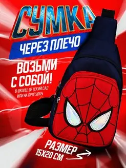 Сумка детская для мальчика человек паук Little Ray 134509463 купить за 394 ₽ в интернет-магазине Wildberries